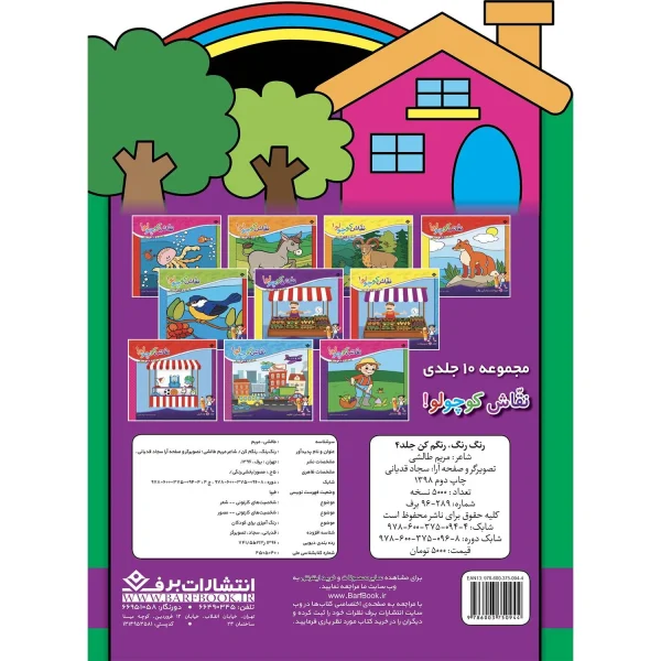 رنگ، رنگ، رنگم كن 4